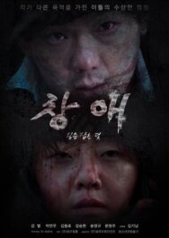 Ловушка постер к фильму смотреть онлайн на HD Rezka