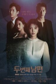 Второй муж постер к фильму смотреть онлайн на HD Rezka