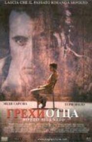 Грехи отца постер к фильму смотреть онлайн на HD Rezka
