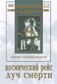 Космический рейс постер к фильму смотреть онлайн на HD Rezka