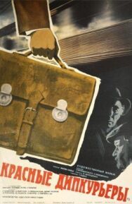 Красные дипкурьеры постер к фильму смотреть онлайн на HD Rezka