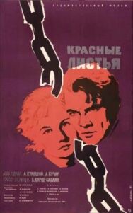 Красные листья постер к фильму смотреть онлайн на HD Rezka
