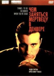 Чем заняться мертвецу в Денвере постер к фильму смотреть онлайн на HD Rezka