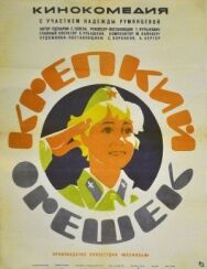 Крепкий орешек постер к фильму смотреть онлайн на HD Rezka