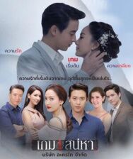 Игра в любовь постер к фильму смотреть онлайн на HD Rezka