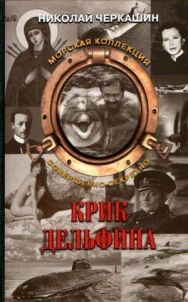 Крик дельфина постер к фильму смотреть онлайн на HD Rezka
