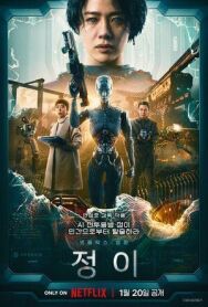 Чон-и постер к фильму смотреть онлайн на HD Rezka