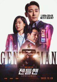Джентльмен постер к фильму смотреть онлайн на HD Rezka