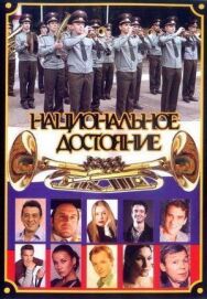 Национальное достояние постер к фильму смотреть онлайн на HD Rezka