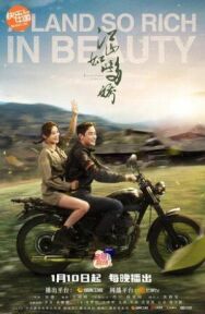 Земля, богатая красотой постер к фильму смотреть онлайн на HD Rezka