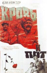 Кровь и пот постер к фильму смотреть онлайн на HD Rezka