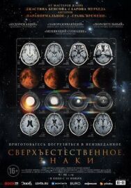 Сверхъестественное. Знаки постер к фильму смотреть онлайн на HD Rezka