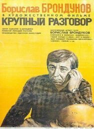 Крупный разговор постер к фильму смотреть онлайн на HD Rezka