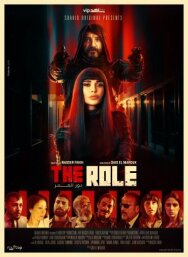 The Role - Dor El Omor постер к фильму смотреть онлайн на HD Rezka