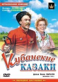 Кубанские казаки постер к фильму смотреть онлайн на HD Rezka