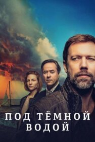 Под тёмной водой постер к фильму смотреть онлайн на HD Rezka
