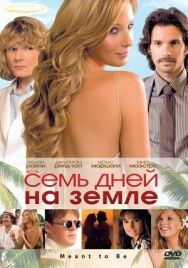 Семь дней на Земле постер к фильму смотреть онлайн на HD Rezka