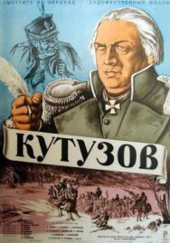 Кутузов постер к фильму смотреть онлайн на HD Rezka