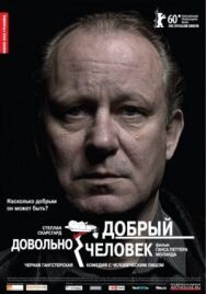Довольно добрый человек постер к фильму смотреть онлайн на HD Rezka