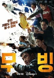 Перемещение постер к фильму смотреть онлайн на HD Rezka