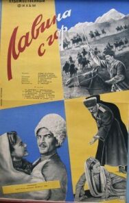 Лавина с гор постер к фильму смотреть онлайн на HD Rezka