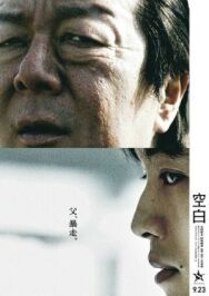 Пробел постер к фильму смотреть онлайн на HD Rezka