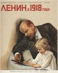 Ленин в 1918 году постер к фильму смотреть онлайн на HD Rezka