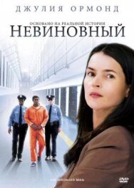 Невиновный постер к фильму смотреть онлайн на HD Rezka