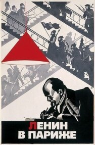Ленин в Париже постер к фильму смотреть онлайн на HD Rezka