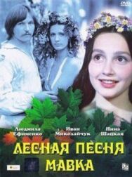 Лесная песня. Мавка постер к фильму смотреть онлайн на HD Rezka