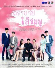 Розовый грех постер к фильму смотреть онлайн на HD Rezka