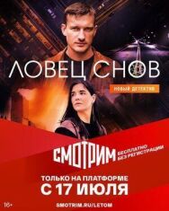 Ловец снов постер к фильму смотреть онлайн на HD Rezka