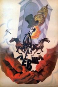 Левша постер к фильму смотреть онлайн на HD Rezka