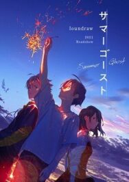 Летний призрак постер к фильму смотреть онлайн на HD Rezka