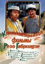 Лимонный торт постер к фильму смотреть онлайн на HD Rezka