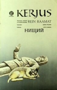 Нищий постер к фильму смотреть онлайн на HD Rezka