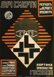 Луч смерти постер к фильму смотреть онлайн на HD Rezka