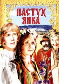 Маринка, Янка и тайны королевского замка постер к фильму смотреть онлайн на HD Rezka