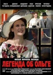Легенда об Ольге постер к фильму смотреть онлайн на HD Rezka
