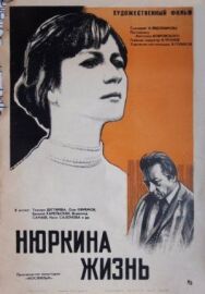 Нюркина жизнь постер к фильму смотреть онлайн на HD Rezka