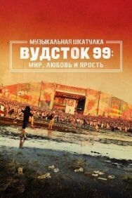 Музыкальная шкатулка постер к фильму смотреть онлайн на HD Rezka