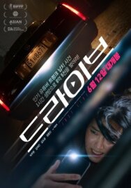 Драйв постер к фильму смотреть онлайн на HD Rezka