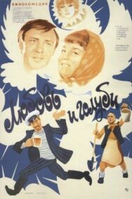 Любовь и голуби постер к фильму смотреть онлайн на HD Rezka