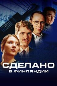 Сделано в Финляндии постер к фильму смотреть онлайн на HD Rezka