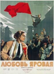 Любовь Яровая постер к фильму смотреть онлайн на HD Rezka