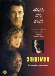 Эпидемия постер к фильму смотреть онлайн на HD Rezka