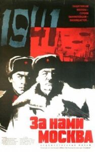 За нами Москва постер к фильму смотреть онлайн на HD Rezka