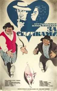 За спичками постер к фильму смотреть онлайн на HD Rezka