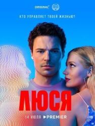 Люс постер к фильму смотреть онлайн на HD Rezka