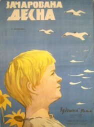 Зачарованная Десна постер к фильму смотреть онлайн на HD Rezka